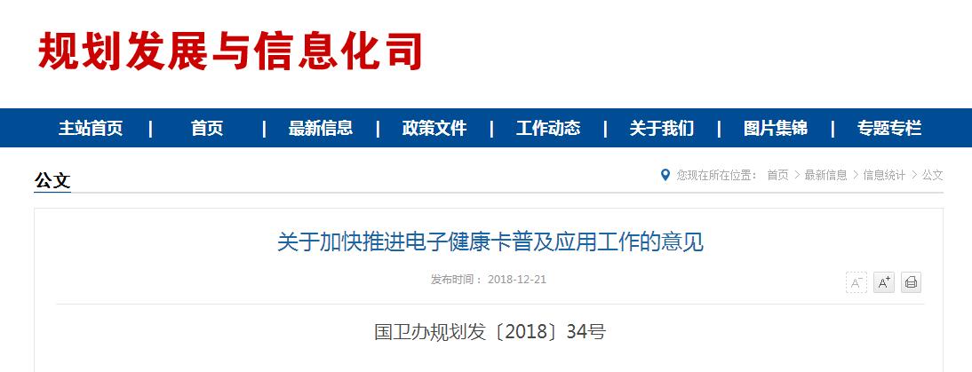  关于加快推进电子健康卡普及应用工作的意见