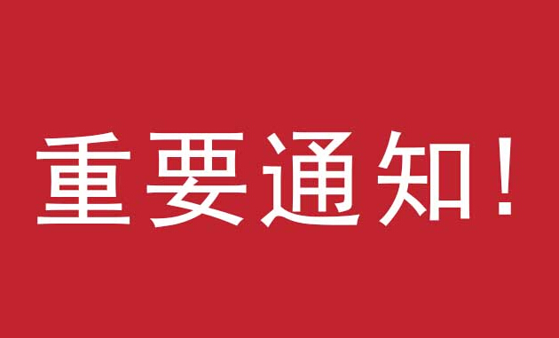  致客户｜关于我司开通400客服电话的通知