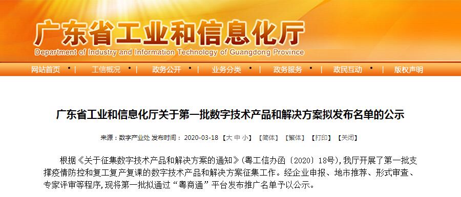  喜讯｜华奕云胶片产品在广东省工业和信息化厅官网获得公示